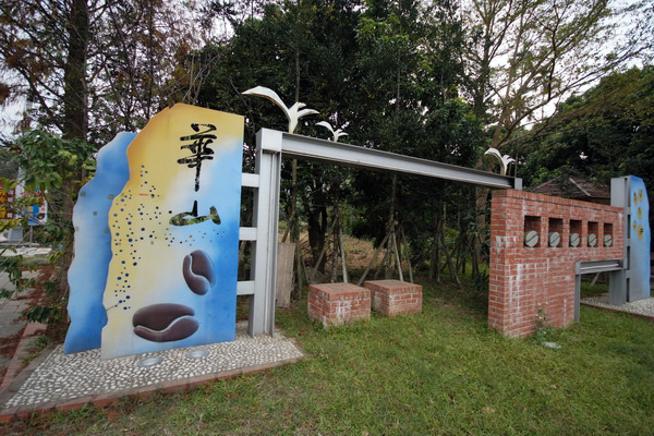 華山休閒農業區.img