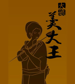 大娘羹大王美食坊招牌.img