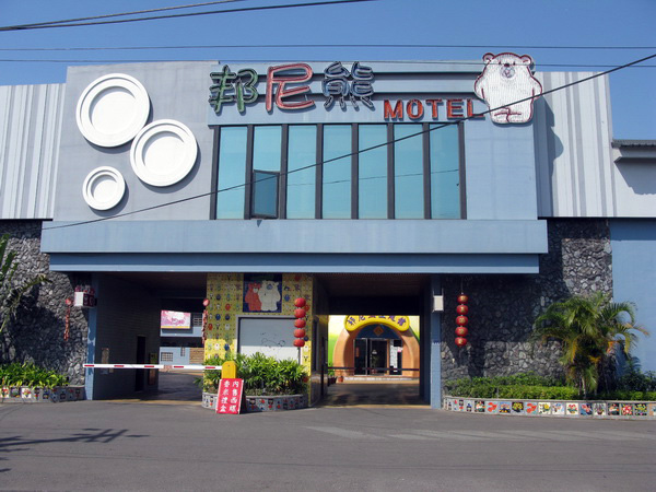 邦尼熊主題汽車旅館.img