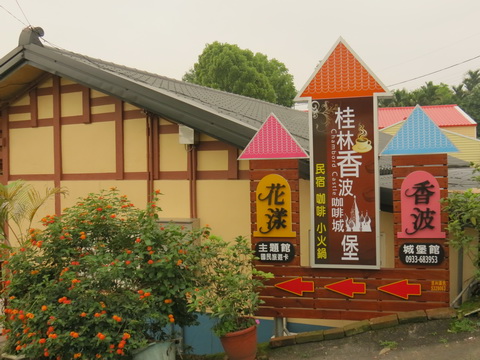 桂林香波咖啡城堡民宿.img