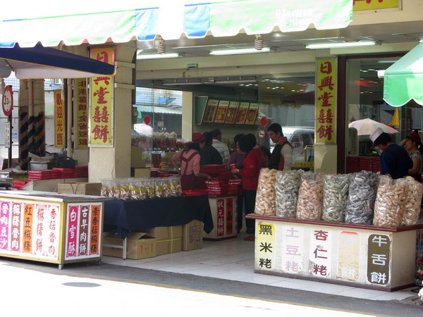 日興堂囍餅門市照片.img