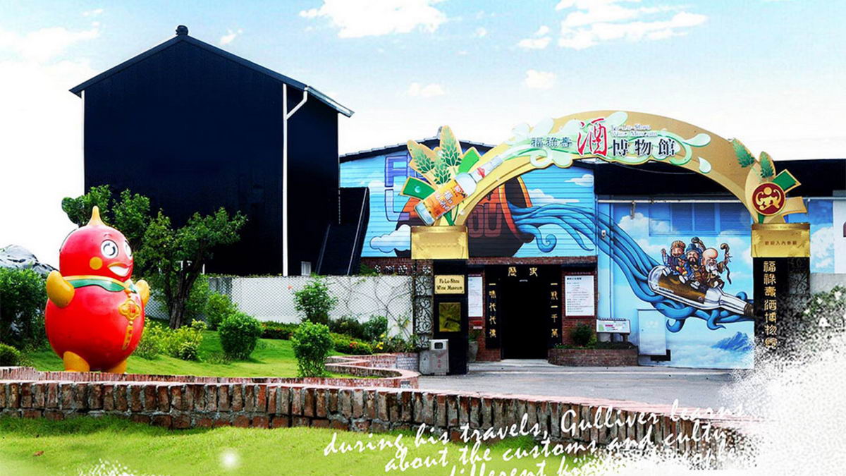 福祿壽酒博物館封面.img