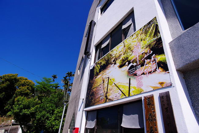 草嶺遊客中心.img