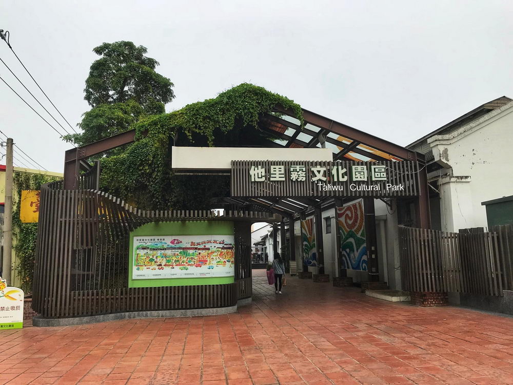 他里霧文化園區.img