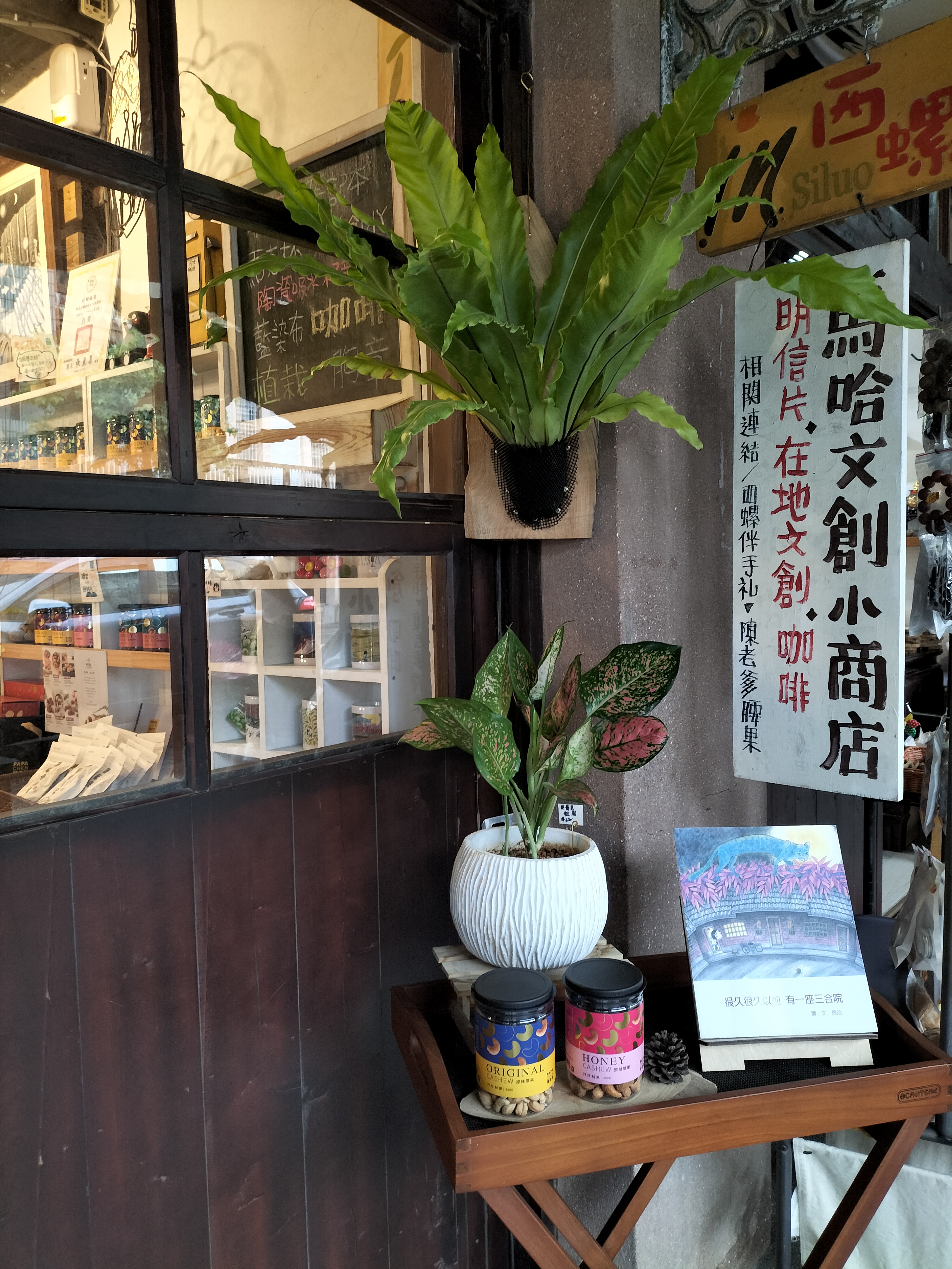 馬哈的箱子文創小舖.img