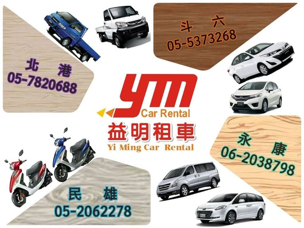 益明租車-北港店.img